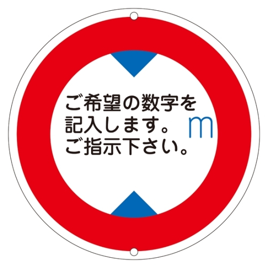 道路標識 600mm丸 表示:高さ制限 (133210)