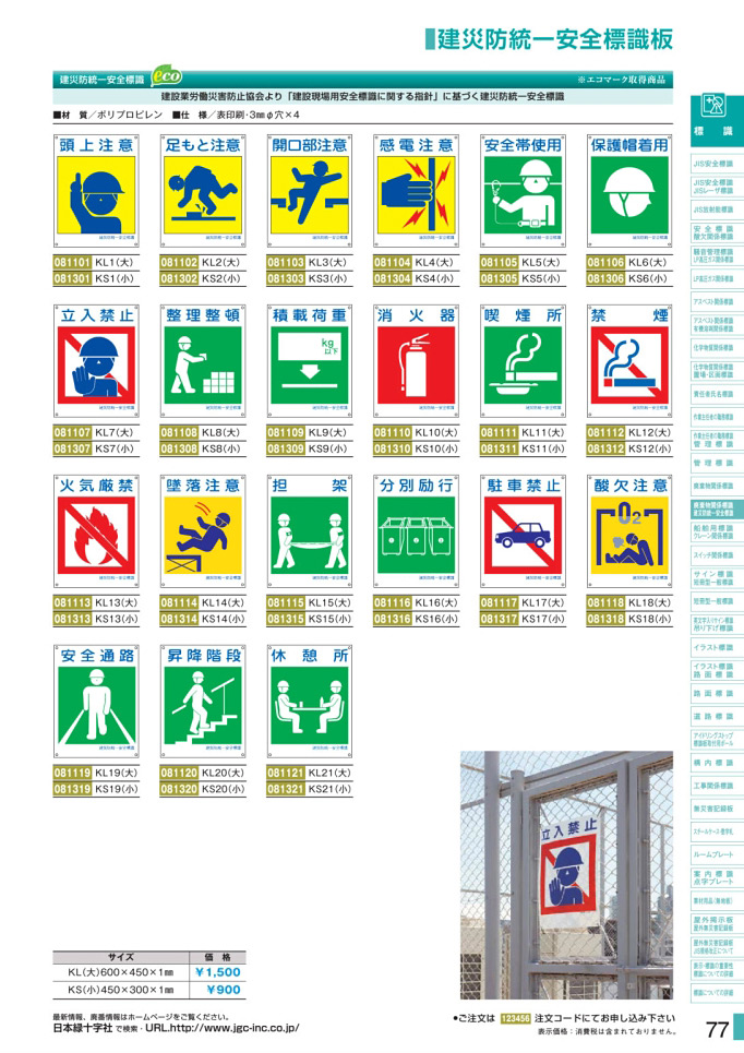 上品 全員参加でゼロ災害 ターポリンシート製 安全用品 標識 安全標識 環境美化標識