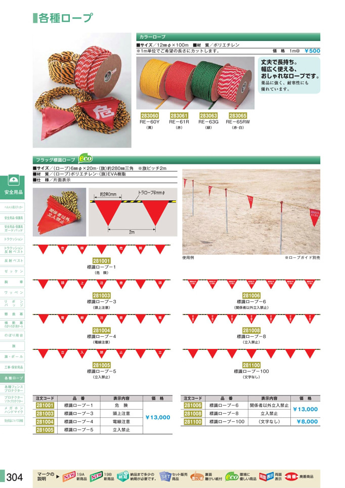 ロープガイド-100R ■カラー：赤 